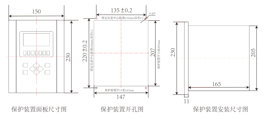 微機(jī)保護(hù)裝置